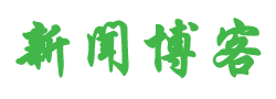 正安县新闻网